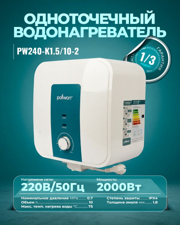 Водонагреватель PW240-K1.5/10-2 (1500Вт)