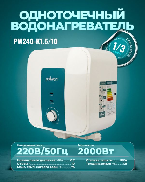 Водонагреватель PW240-K1.5/10 (1500Вт)