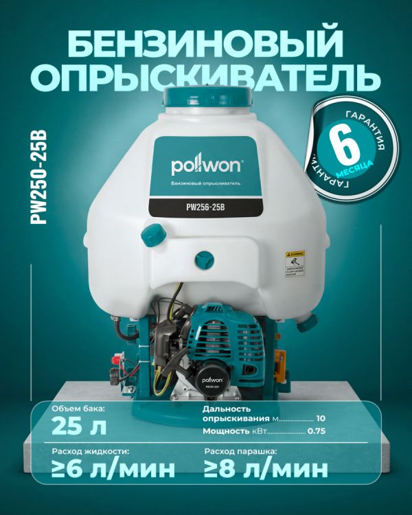 Бензиновый опрыскиватель PW250-25B
