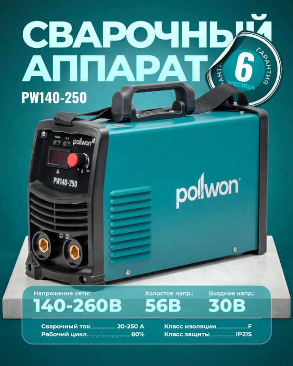 Сварочный аппарат инверторный PW140-250 (250А)