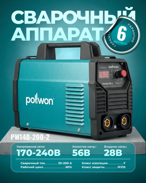 Сварочный аппарат инверторный PW140-200-2 (200А)