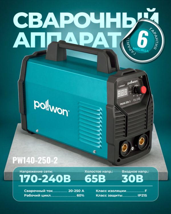Сварочный аппарат инверторный PW140-250-2 (250А)