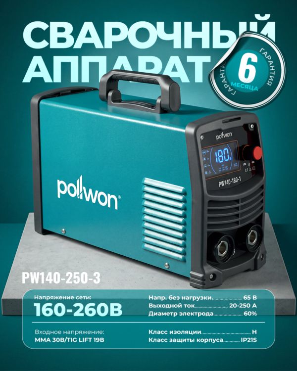 Сварочный аппарат инверторный PW140-250-3 (250А)