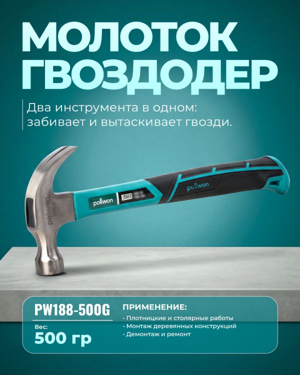 Молоток гвоздодер PW188-500G (500гр)