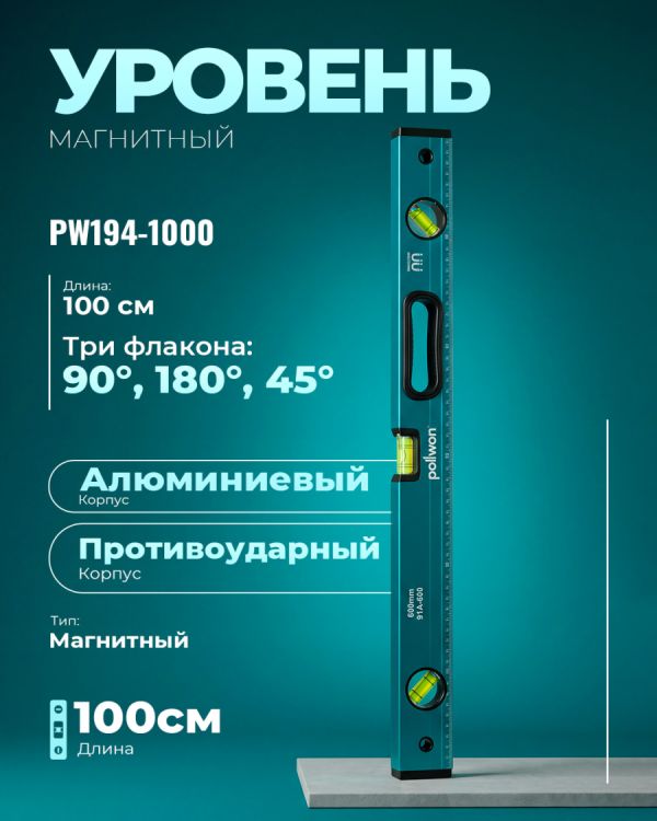 Уровень магнитный PW194-1000 (100см)