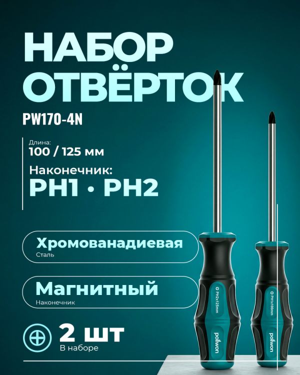 Отвертка PW170-4N