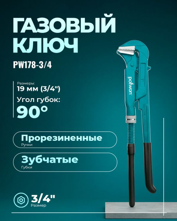 Ключ трубный PW178-3/4