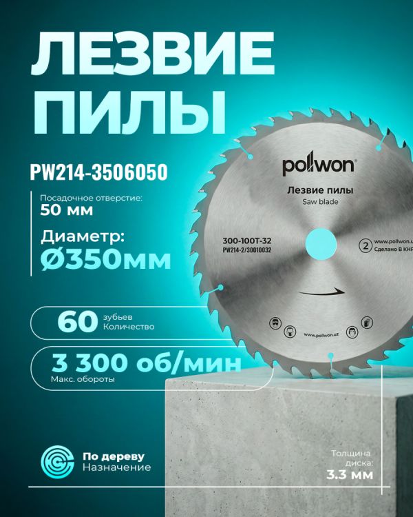 Диск пильный победитовый PW214-3506050 (350мм)