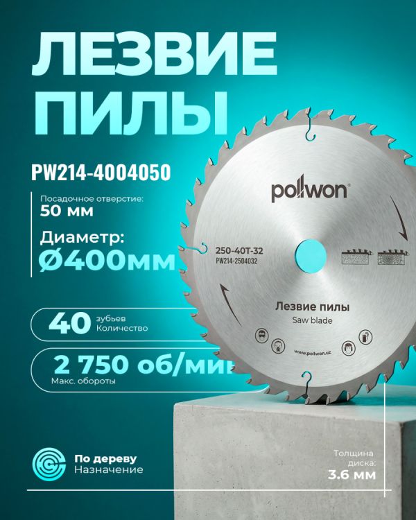 Диск пильный победитовый PW214-4004050 (400мм)