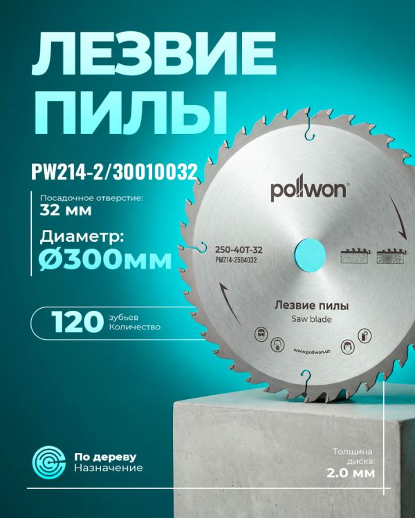Диск пильный победитовый PW214-2/30010032 (300мм)