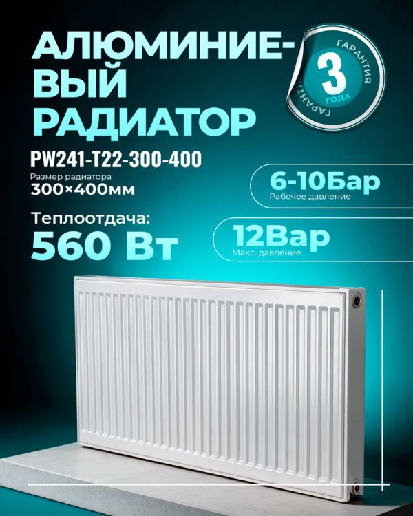 Панельный радиатор PW241-T22-300-400